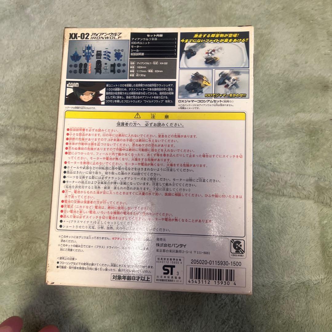 クラッシュギア アイアンウルフ