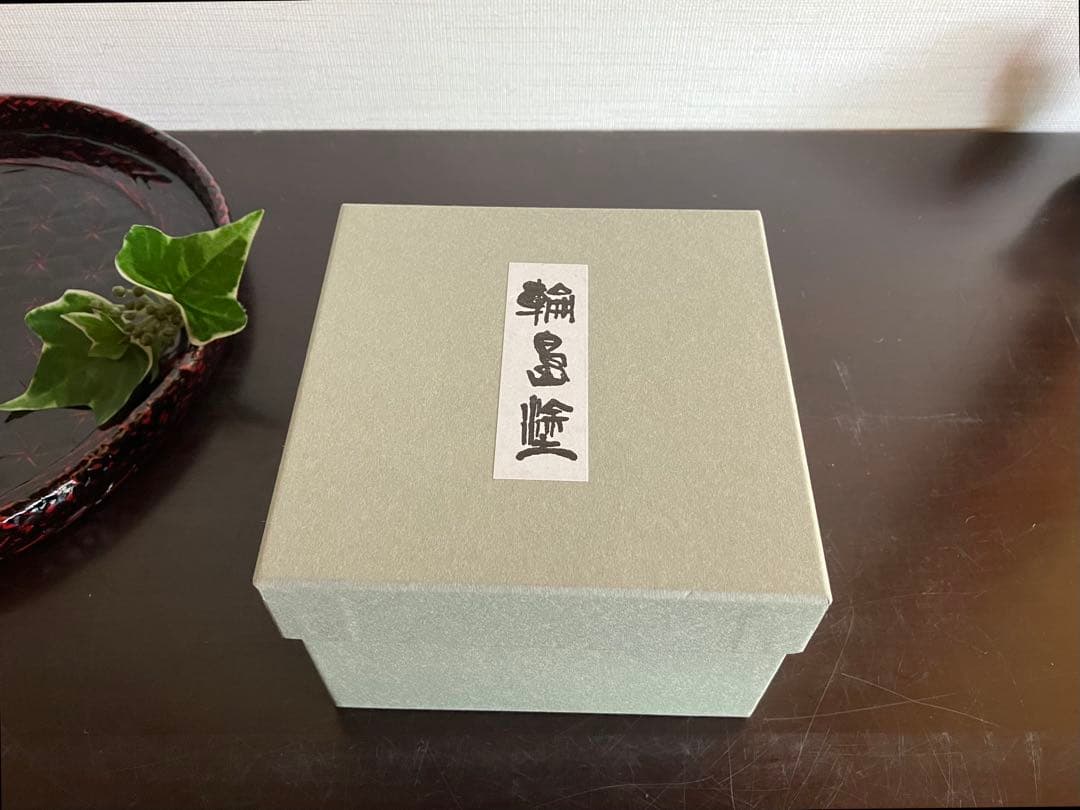 輪島塗　蓋付椀　お椀　１客　高台椀　高足椀