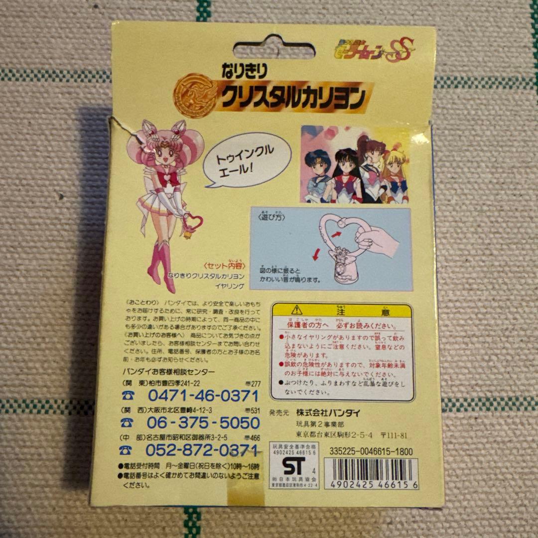【美品】美少女戦士セーラームーンSS クリスタルカリヨン 平成 当時品