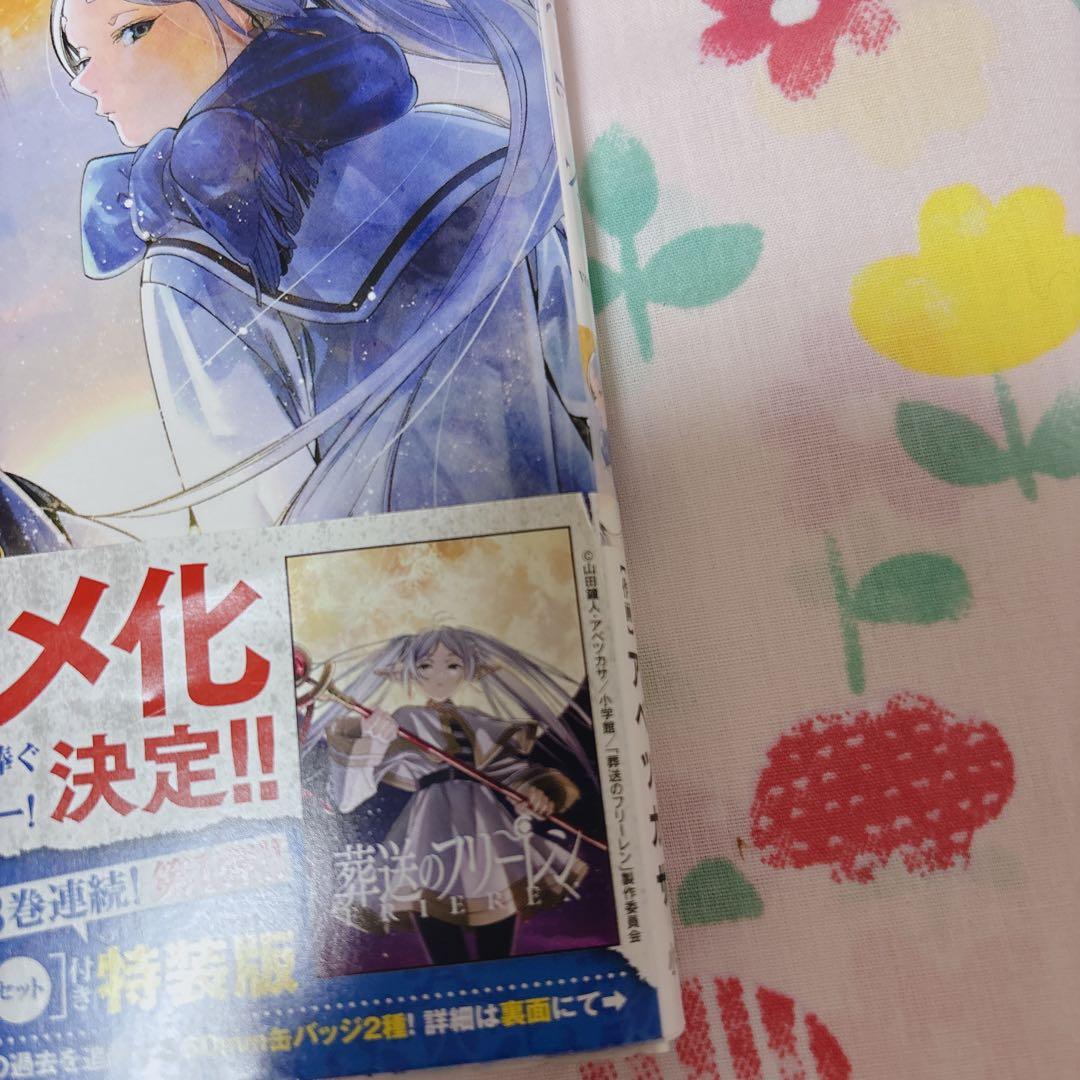 葬送のフリーレン 1〜11巻セット 特装版 特典付き