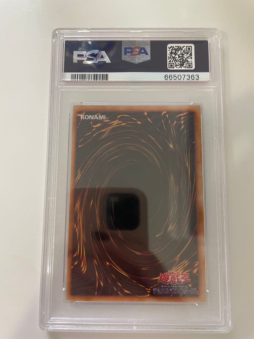 遊戯王ホーリーナイトドラゴンpsa9