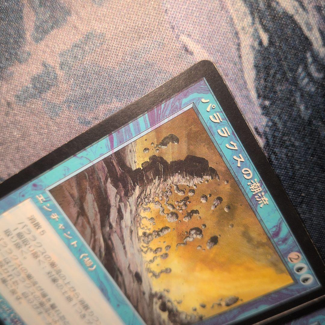 パララクスの潮流 日本語4枚セット