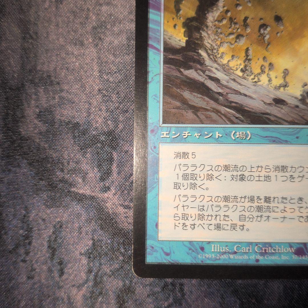 パララクスの潮流 日本語4枚セット