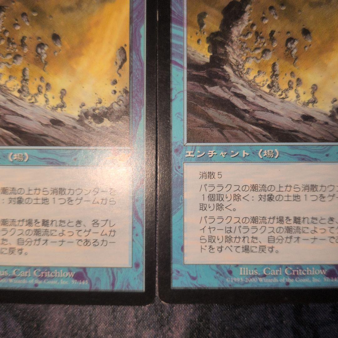 パララクスの潮流 日本語4枚セット