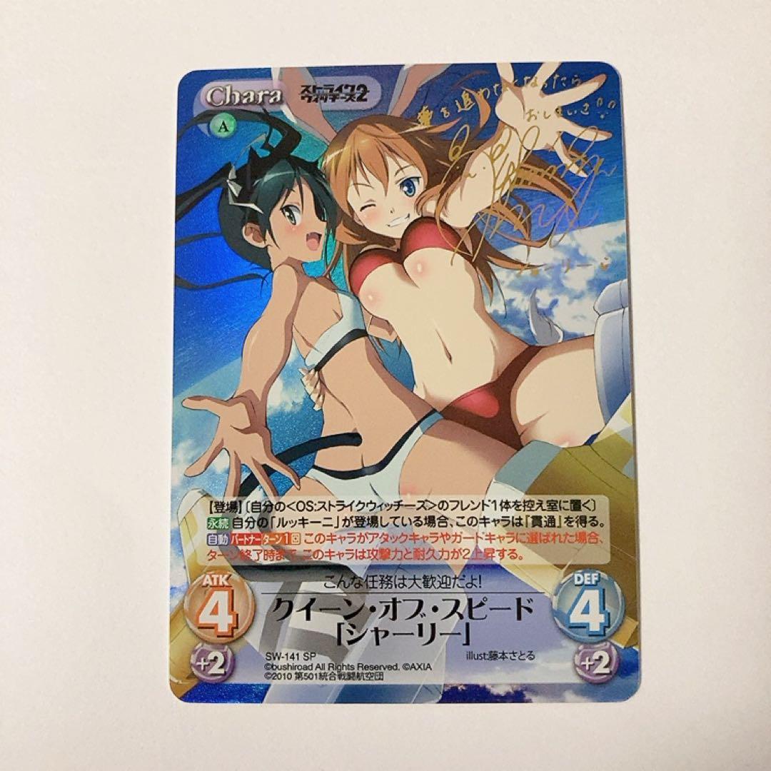 ChaosTCG カオス クイーン・オブ・スピード「シャーリー」 SP サイン