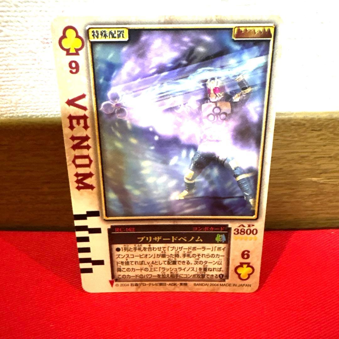 ラウズカード ブリザードベノム 仮面ライダーレンゲル トレカ クローバー9