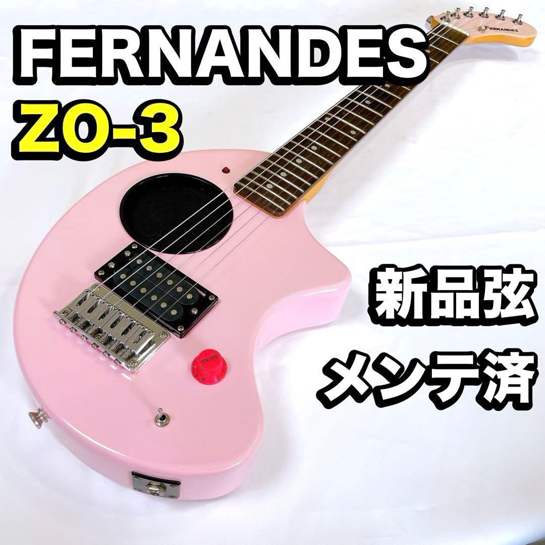 FERNANDES ZO-3　ピンク　エレキギター　フェルナンデス