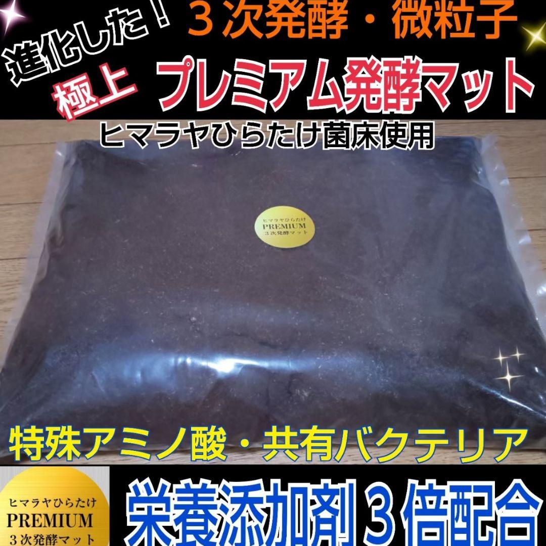 カブトムシ幼虫が大きくなる！プレミアム発酵マット50L特殊アミノ酸配合！産卵にも