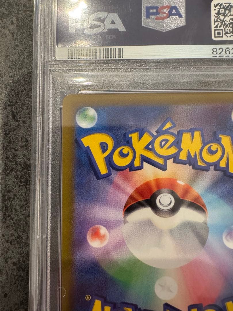 は*る様 グレイシアVMAX HR SR PSA10