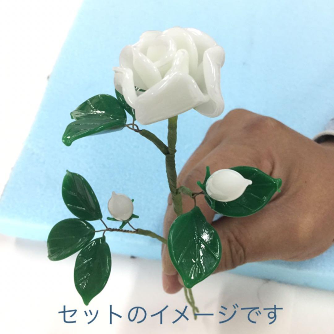 ※ガラス細工　薔薇　いろんな色　No.13 〜17