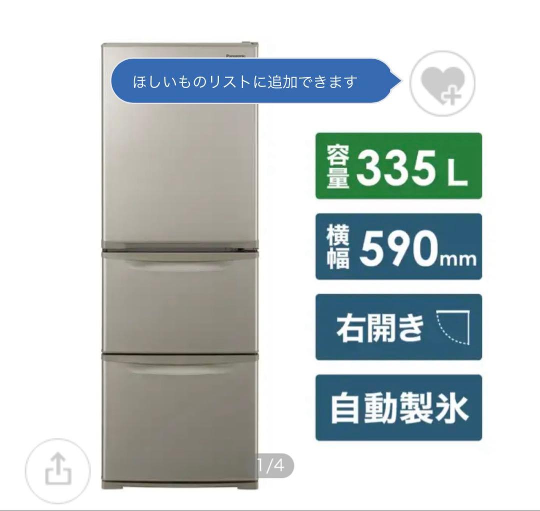 【値下げ中】Panasonic 冷蔵庫 NR-C342C-N 335L 右開き