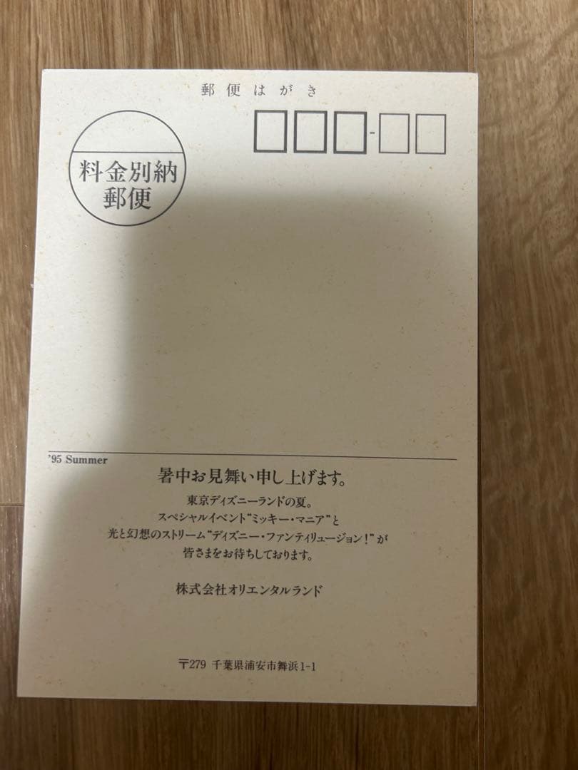 ☆希少　レア　非売品　ディズニー　オリエンタルランド　暑中お見舞い