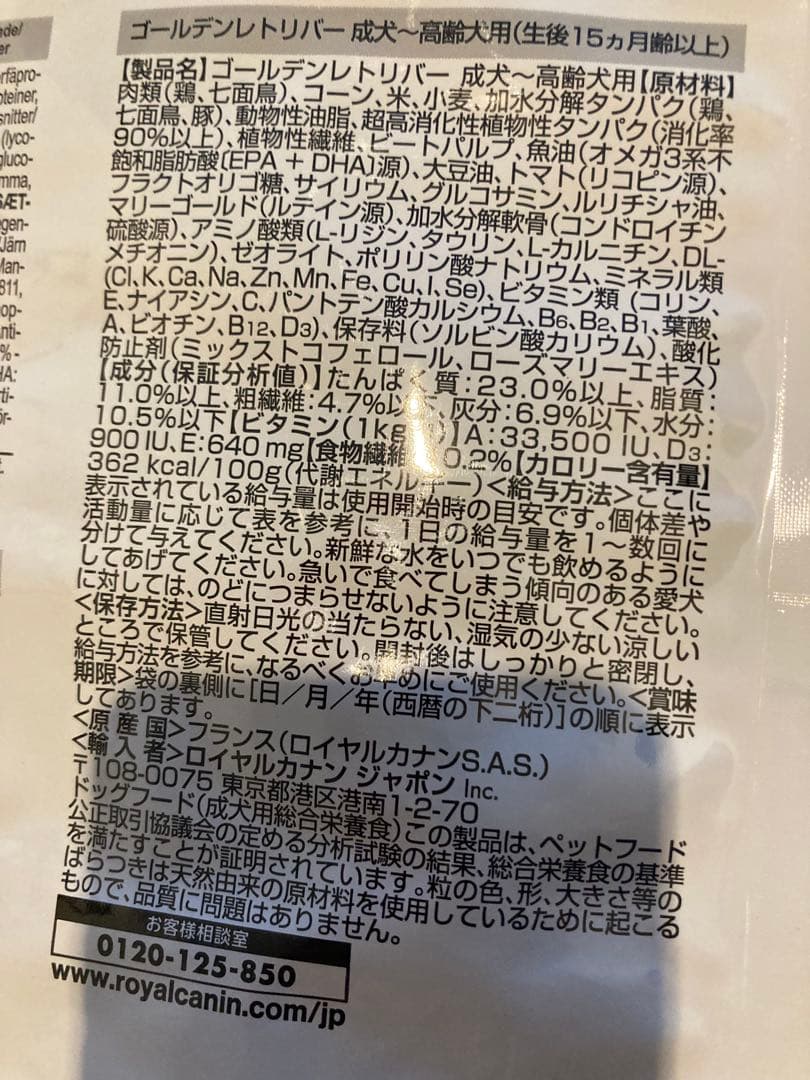 【ロイヤルカナン】　ゴールデンレトリバー専用フード　成犬用　12kg