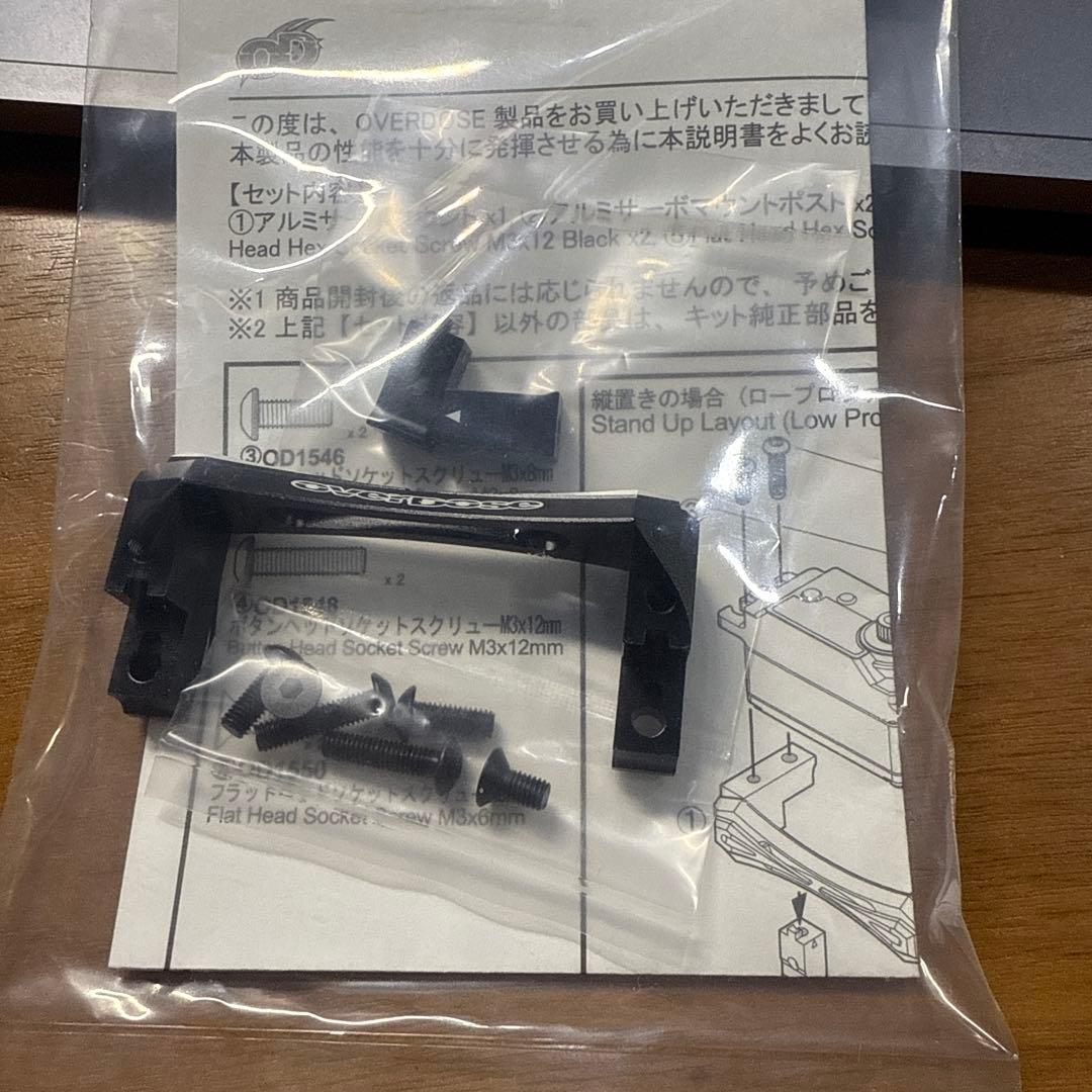 オーバードーズ overdose2wayレイアウトアルミサーボマウント新品