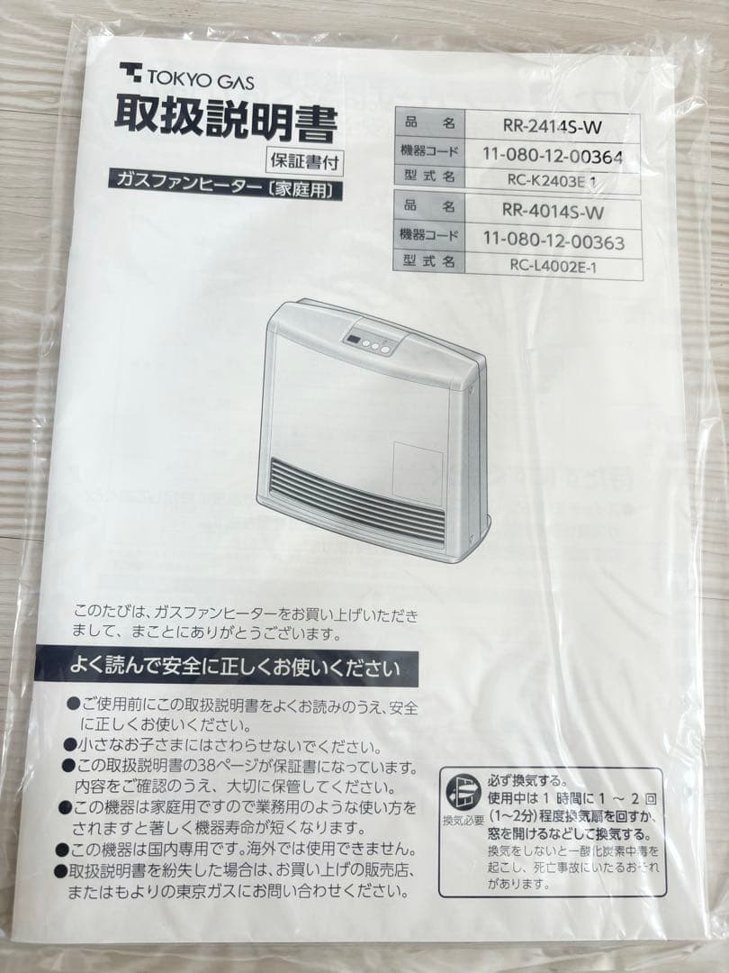 TOKYO GAS RR-4014S-W 12A・13A