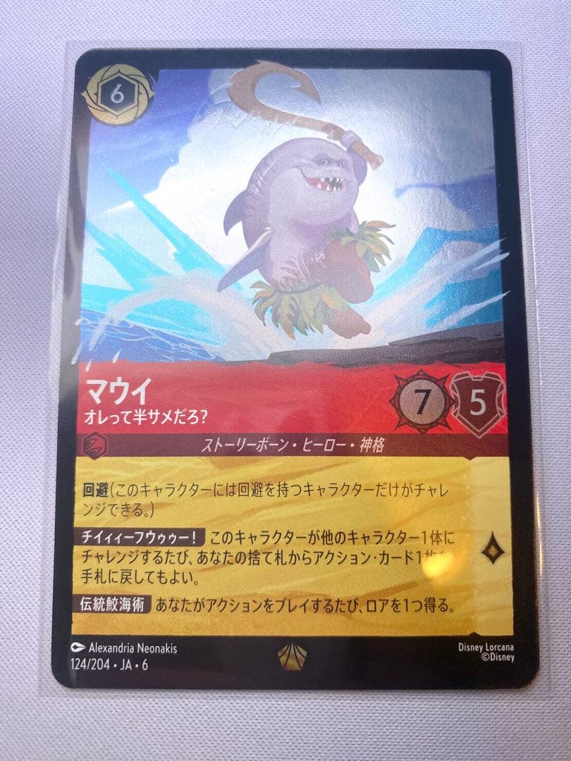 マウイ オレって半サメだろ？Foilフォイル