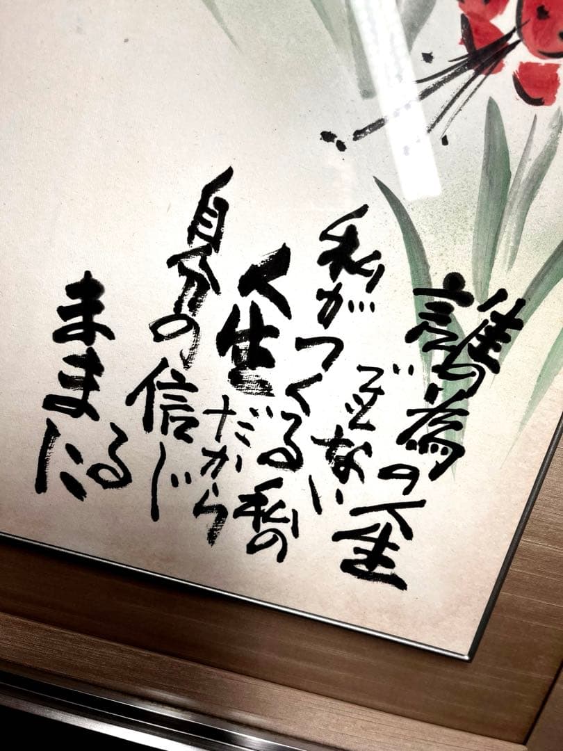 水墨画　詩画　額入り　日本画 掛け軸 日本画　絵画　書画　茶道具　美術品