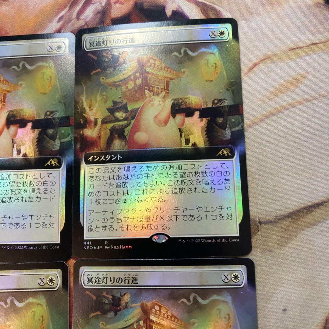 MTG 冥途灯りの行進 拡張 foil日　4枚セット