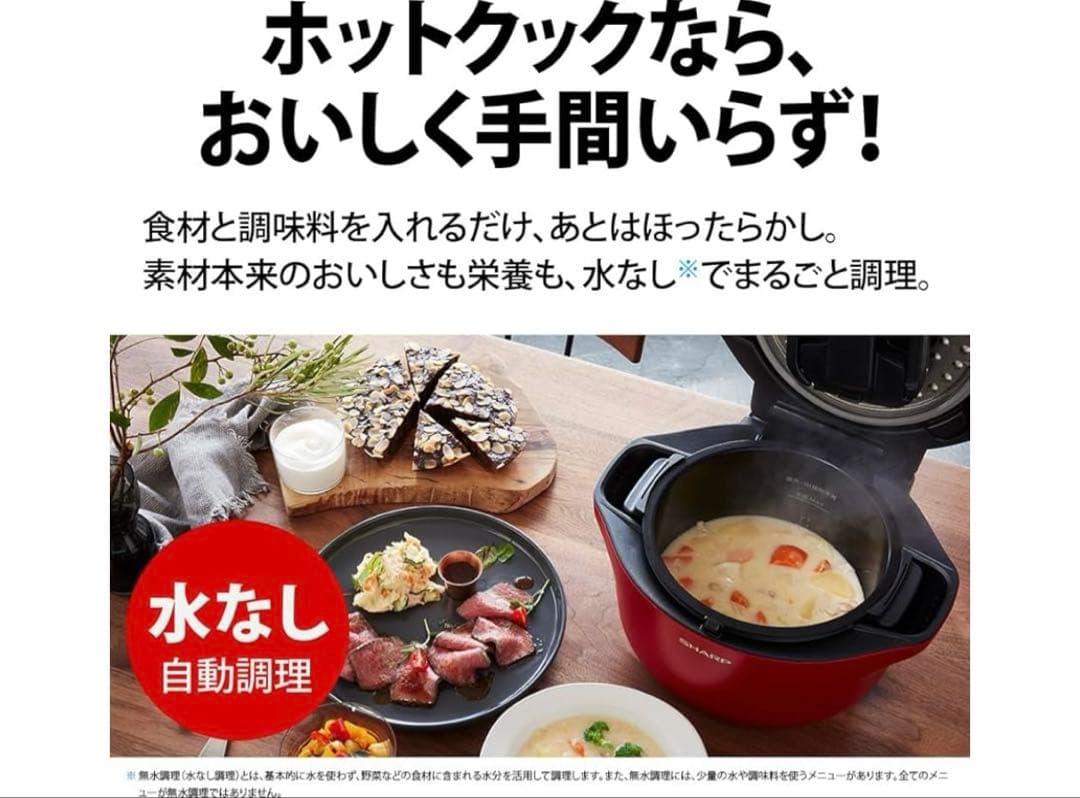 【新品未使用】SHARP ヘルシオ ホットクックKN-HW24G-Wホワイト