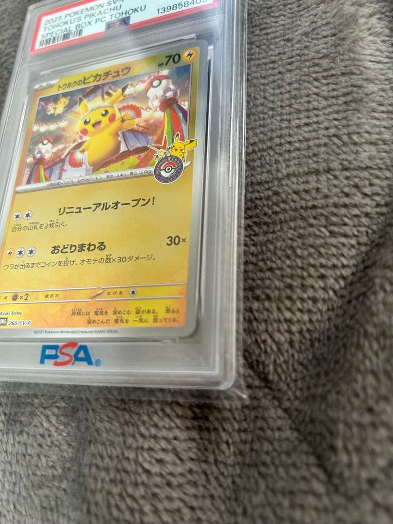 【PSA10】トウホクのピカチュウ プロモ