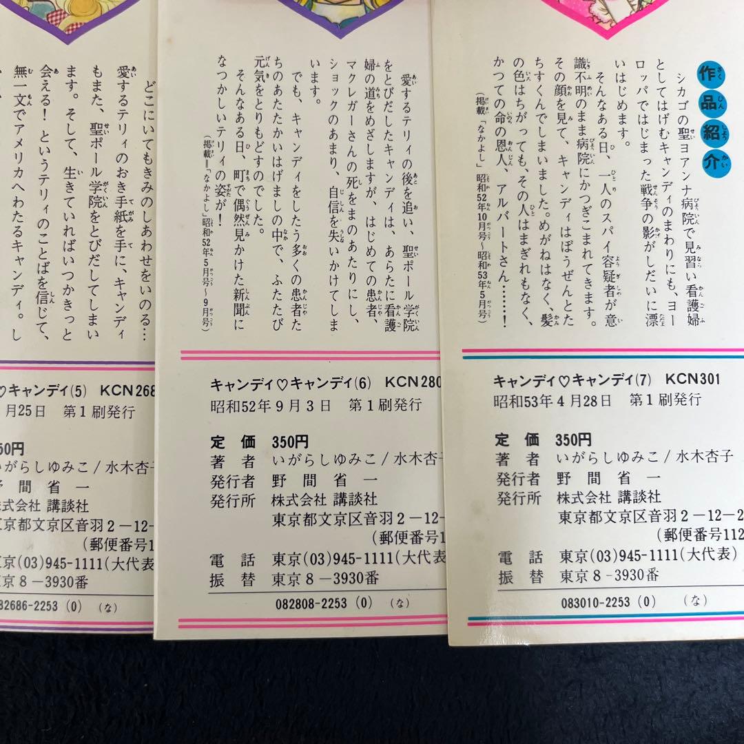 『キャンディ・キャンディ」1〜9全巻 初版あり