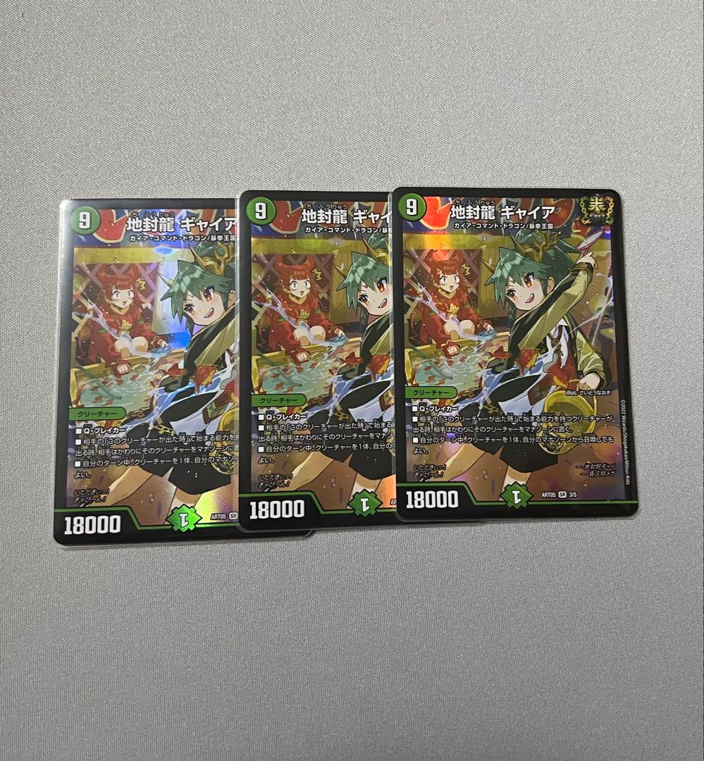 デュエルマスターズ 地封龍 ギャイア 神アート 3枚