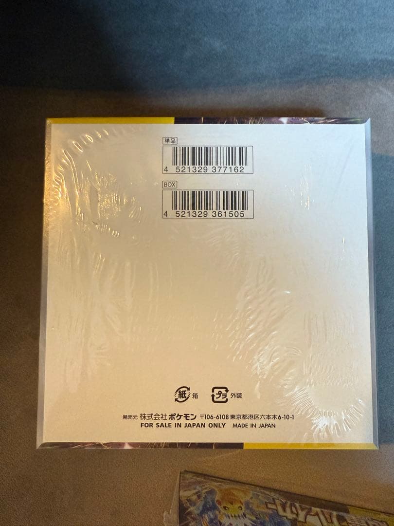 【大特価】シュリンク付き　テラスタルフェスex 超電ブレイカー