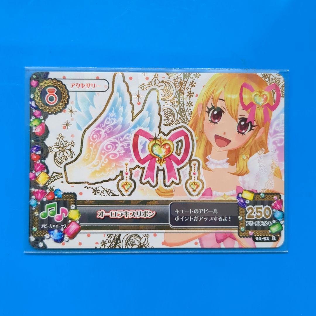 オーロラキスコーデ　アイカツ！S.H.Figuarts特典カード