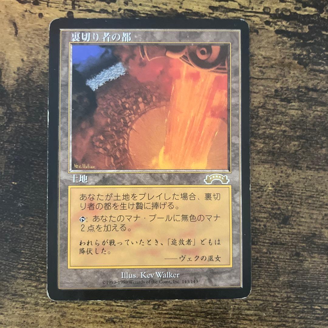 MTG 裏切り者の都 日本語