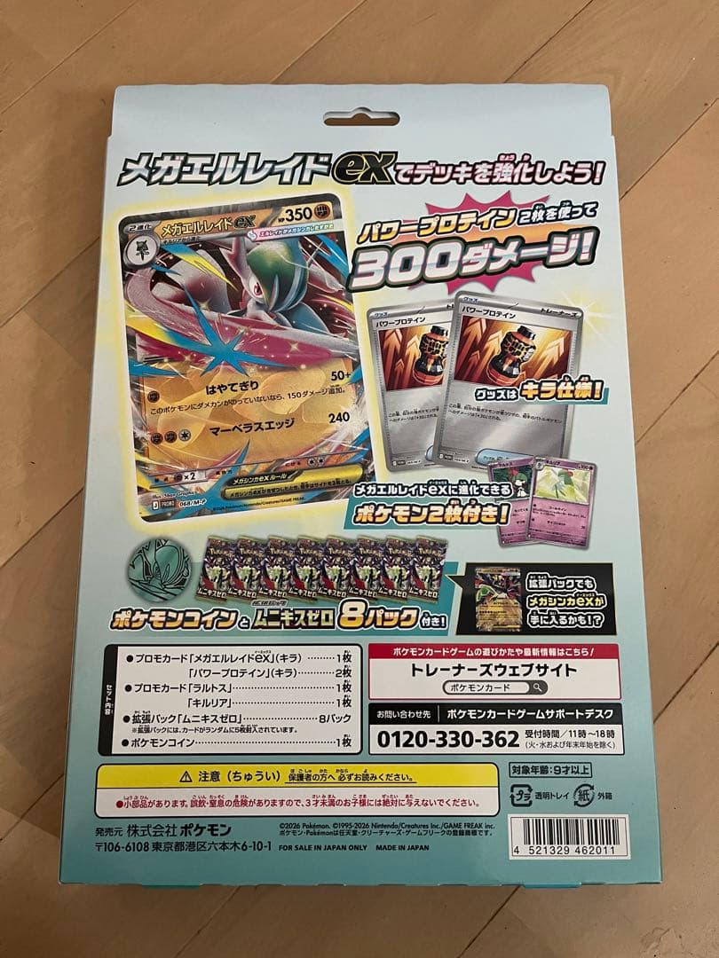 【当日発送】ポケモンカード ヒロシマBOX2箱＋メガエルレイドex 3点 新品