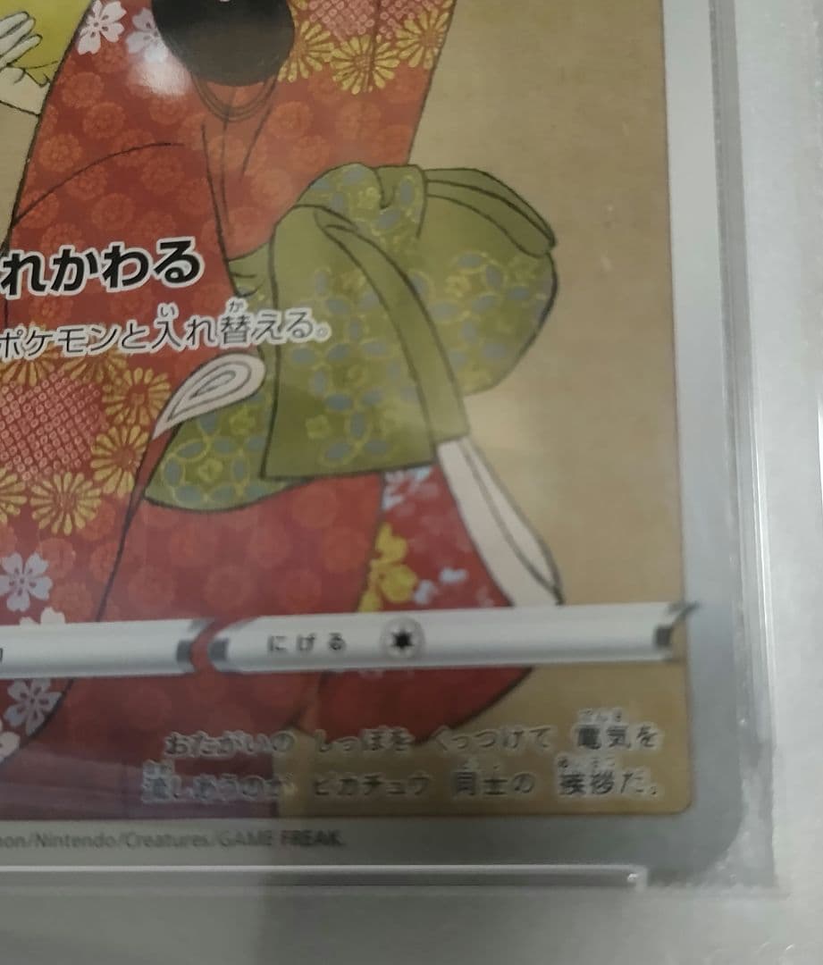 @ポケモンカード@　見返り美人　ピカチュウ　PSA10