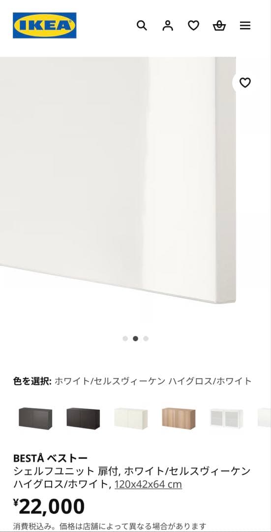 【未使用】IKEA BESTÅ ベストー ハイグロス ホワイト