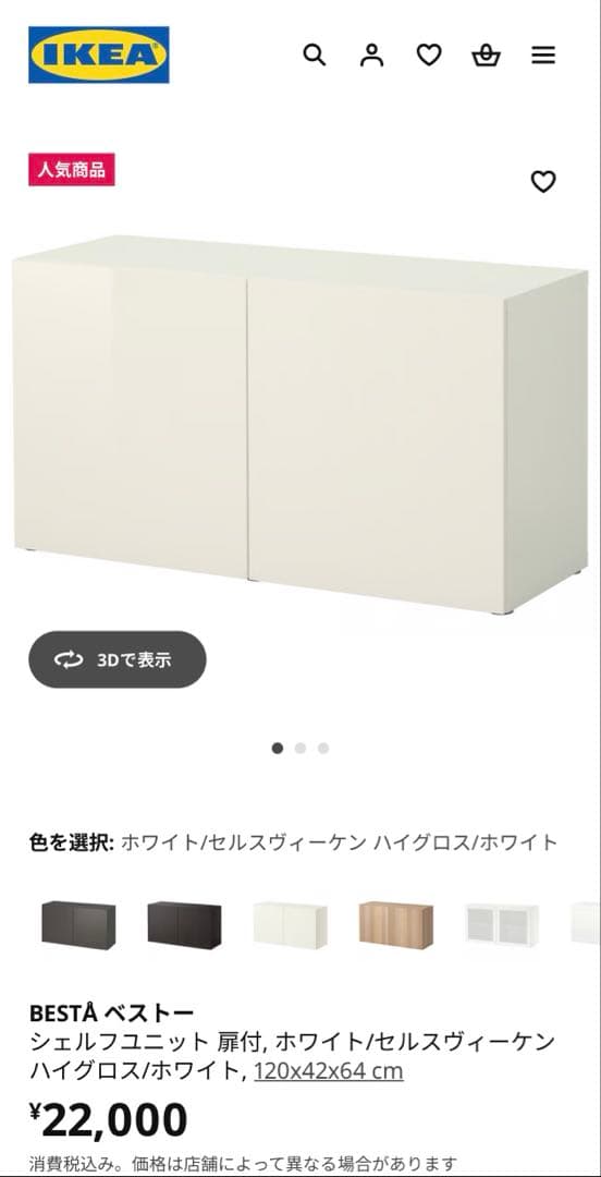 【未使用】IKEA BESTÅ ベストー ハイグロス ホワイト