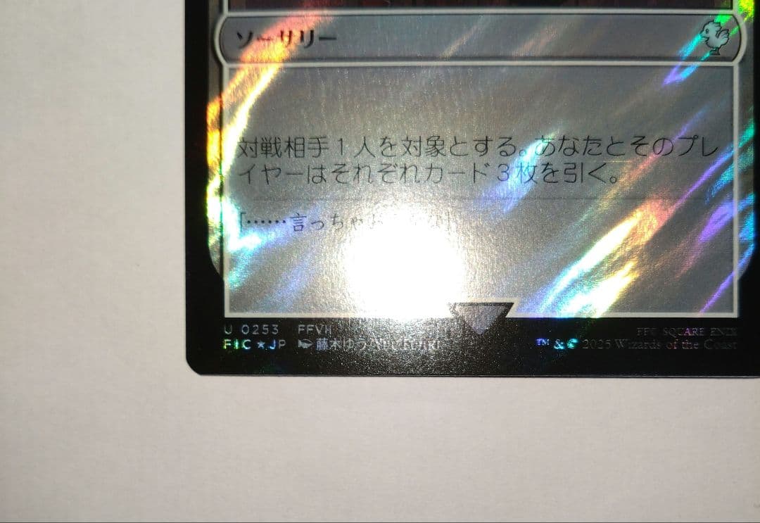 MTG FF コレクター統率者 秘密のランデブー ティファ サージfoil JP