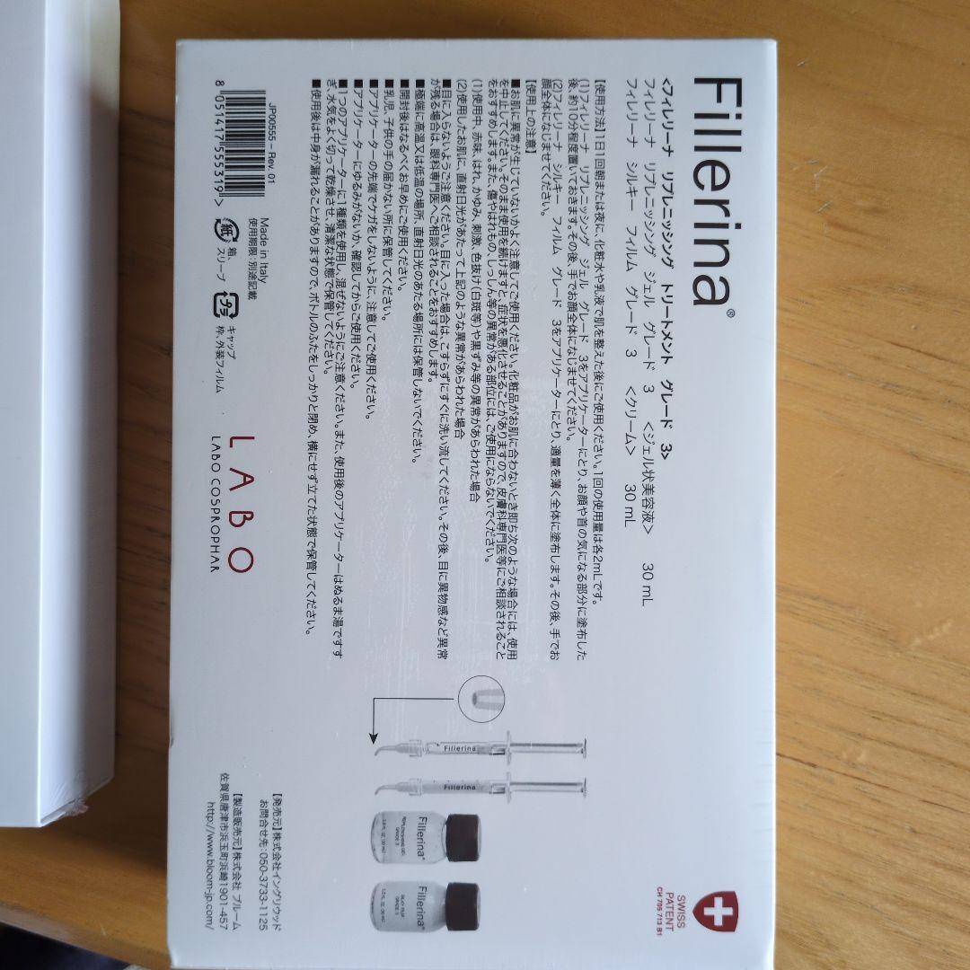 Fillerina リプレニッシング トリートメント グレード 3×2箱