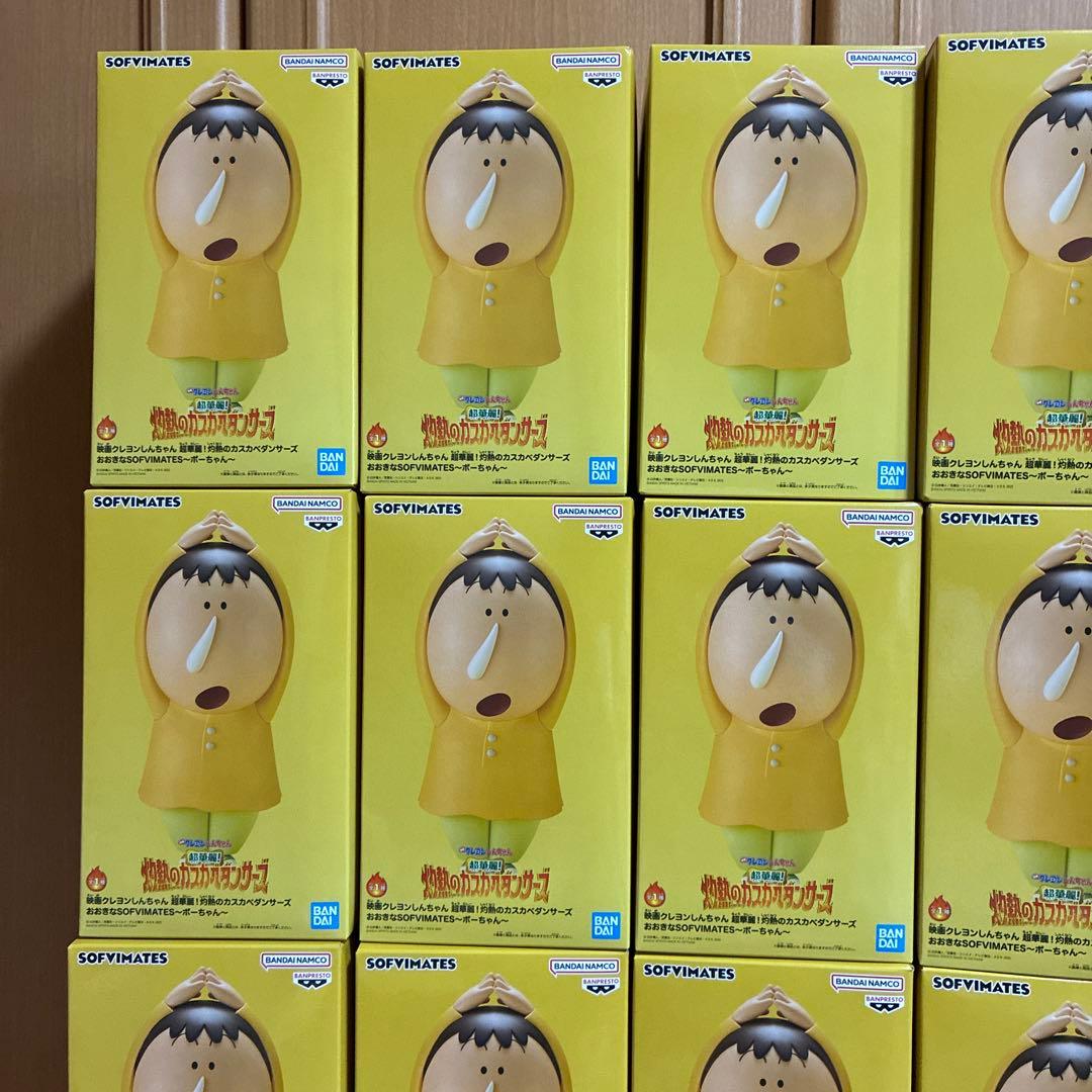 クレヨンしんちゃん おおきなSOFVIMATES〜ボーちゃん～　24点