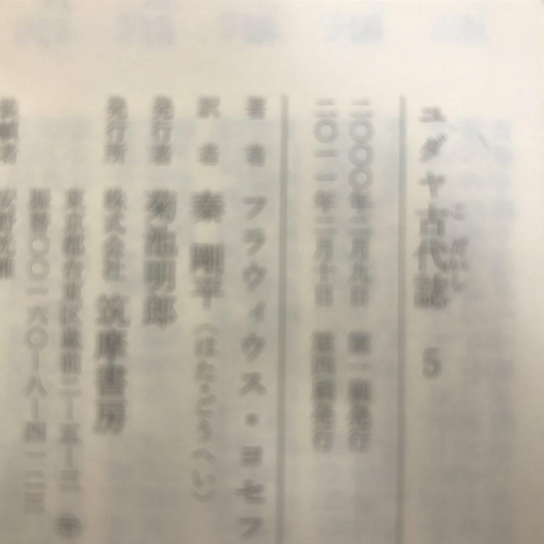 ユダヤ古代誌　全6冊、ユダヤ戦記　全3冊、ヨセフス