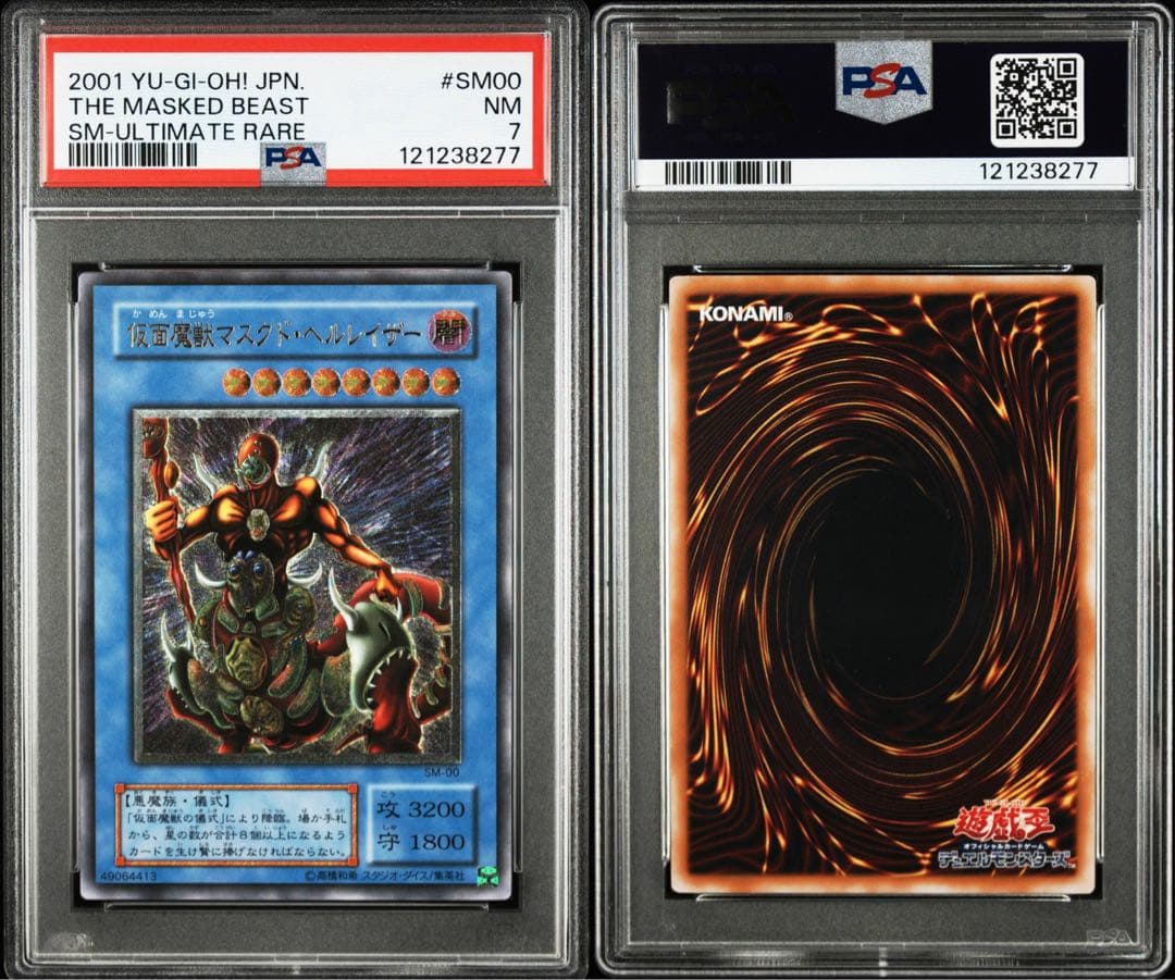 仮面魔獣マスクドヘルレイザー　レリーフ　遊戯王　PSA7