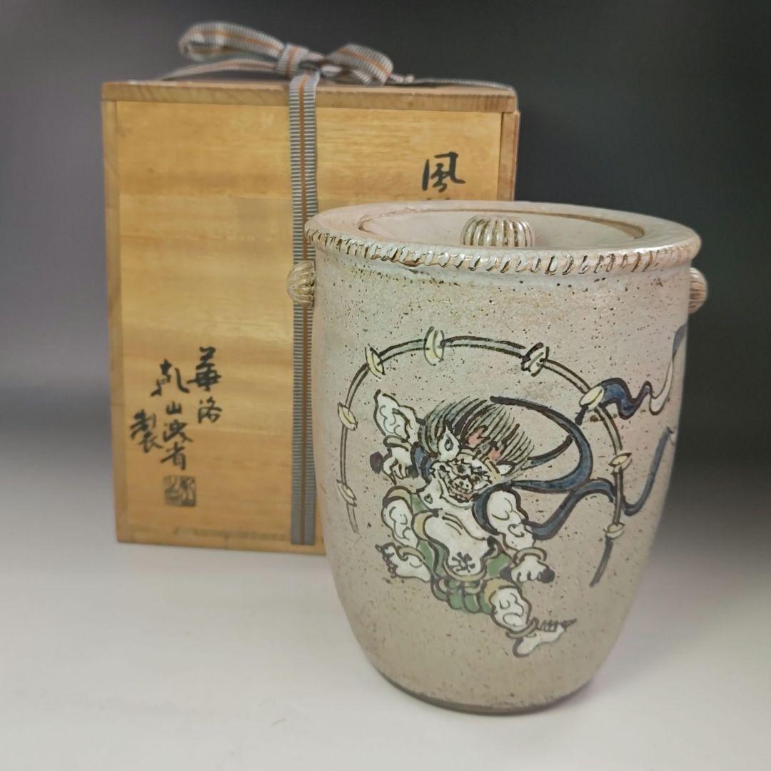 イ701 水指『尾形乾山造　乾山◯省製』『風神雷神の図　水指　共箱』茶道具