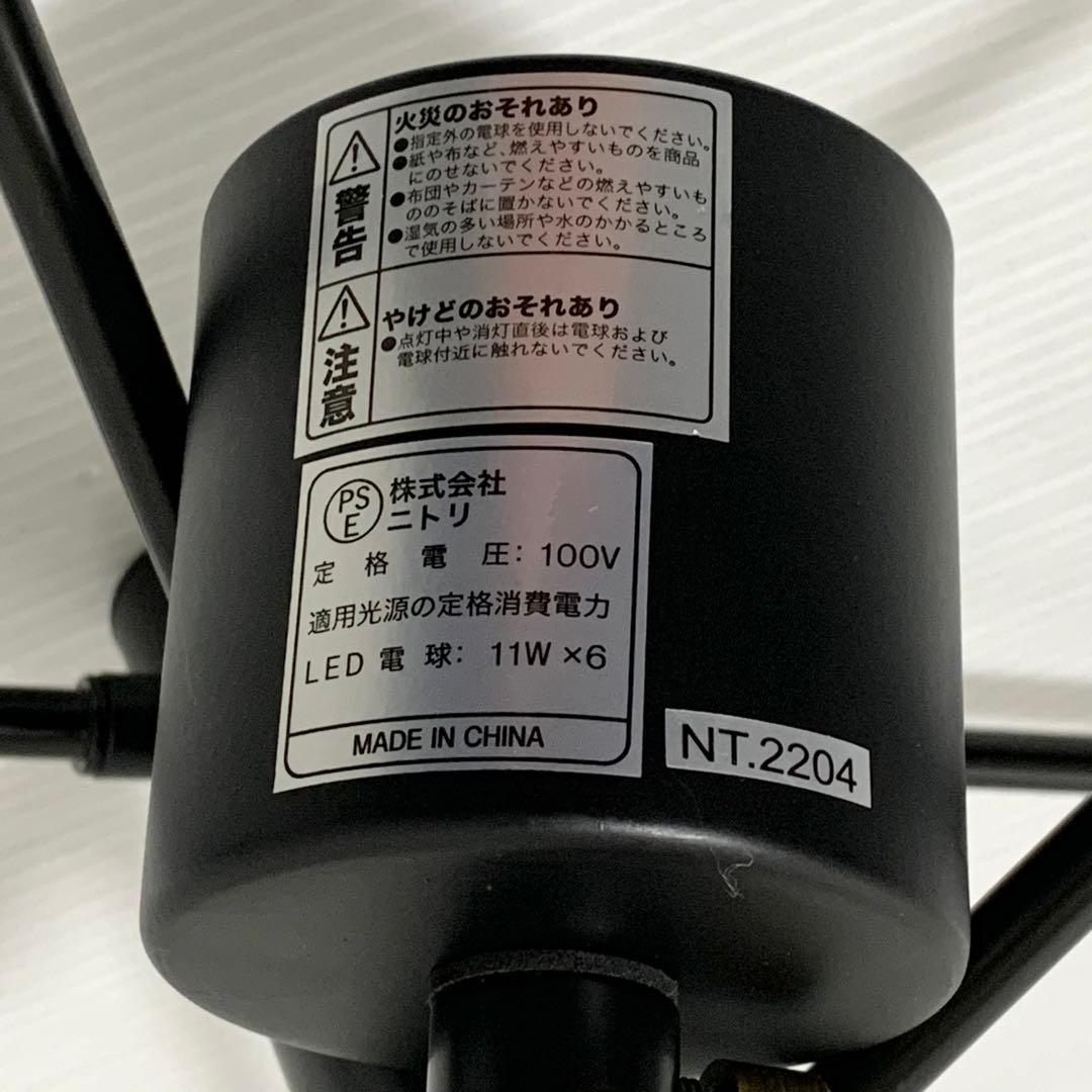 ニトリ ペンダントライト セイス BK 天井照明 ブラック 6灯