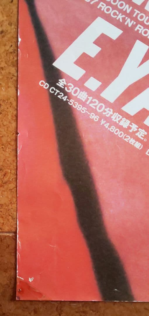 『矢沢永吉STAND UP!!オリジナルアルバム発売告知ポスター(非売品)』＋1