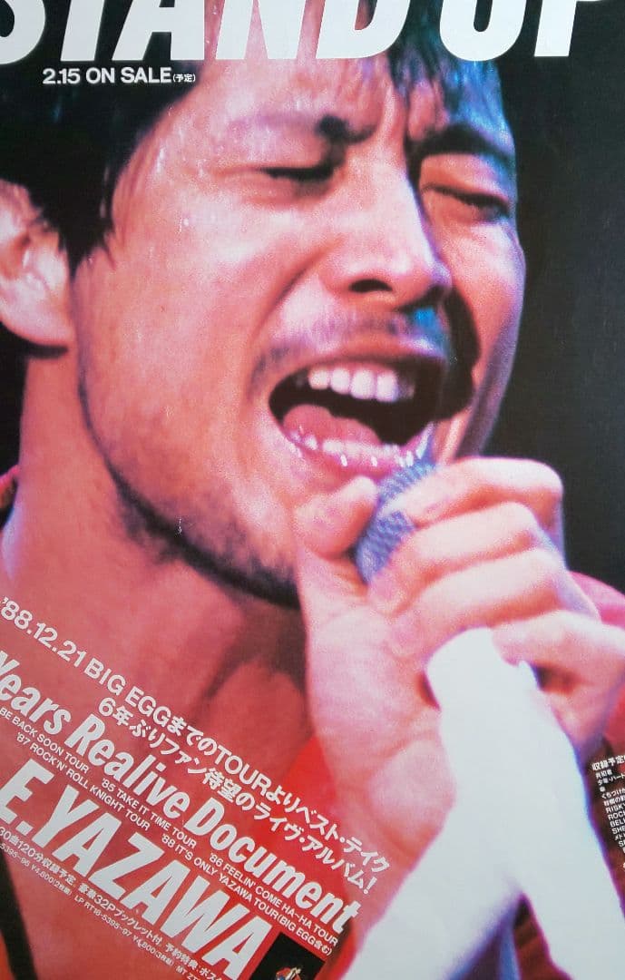 『矢沢永吉STAND UP!!オリジナルアルバム発売告知ポスター(非売品)』＋1