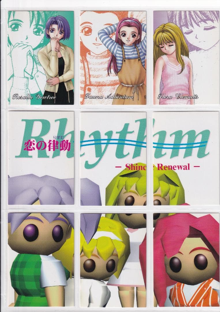 Rhythm　リズム　トレーディングカード　全種コンプ
