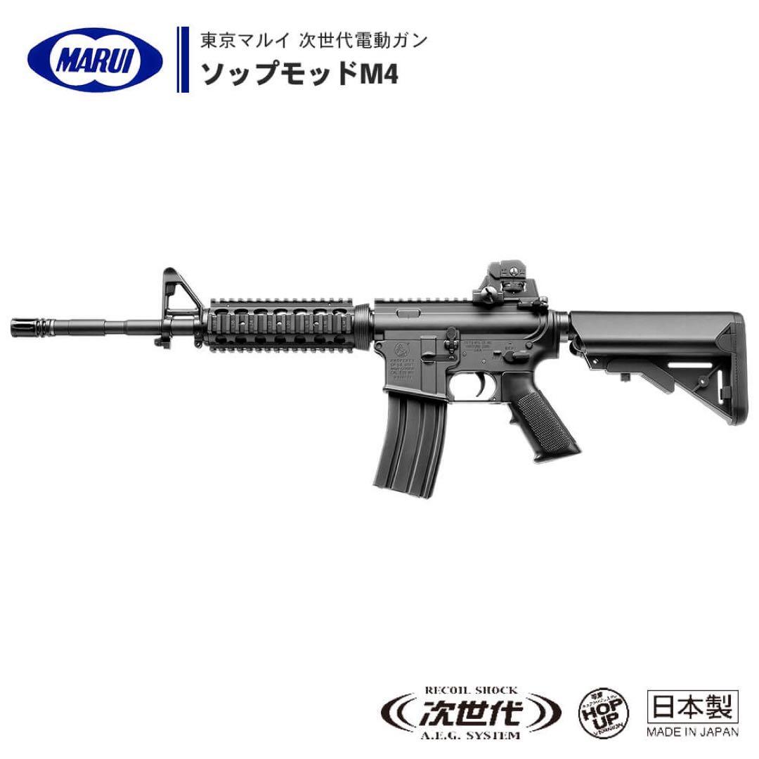 動作確認済 美品 東京マルイ 次世代電動ガン SOPMOD M4 フルセット