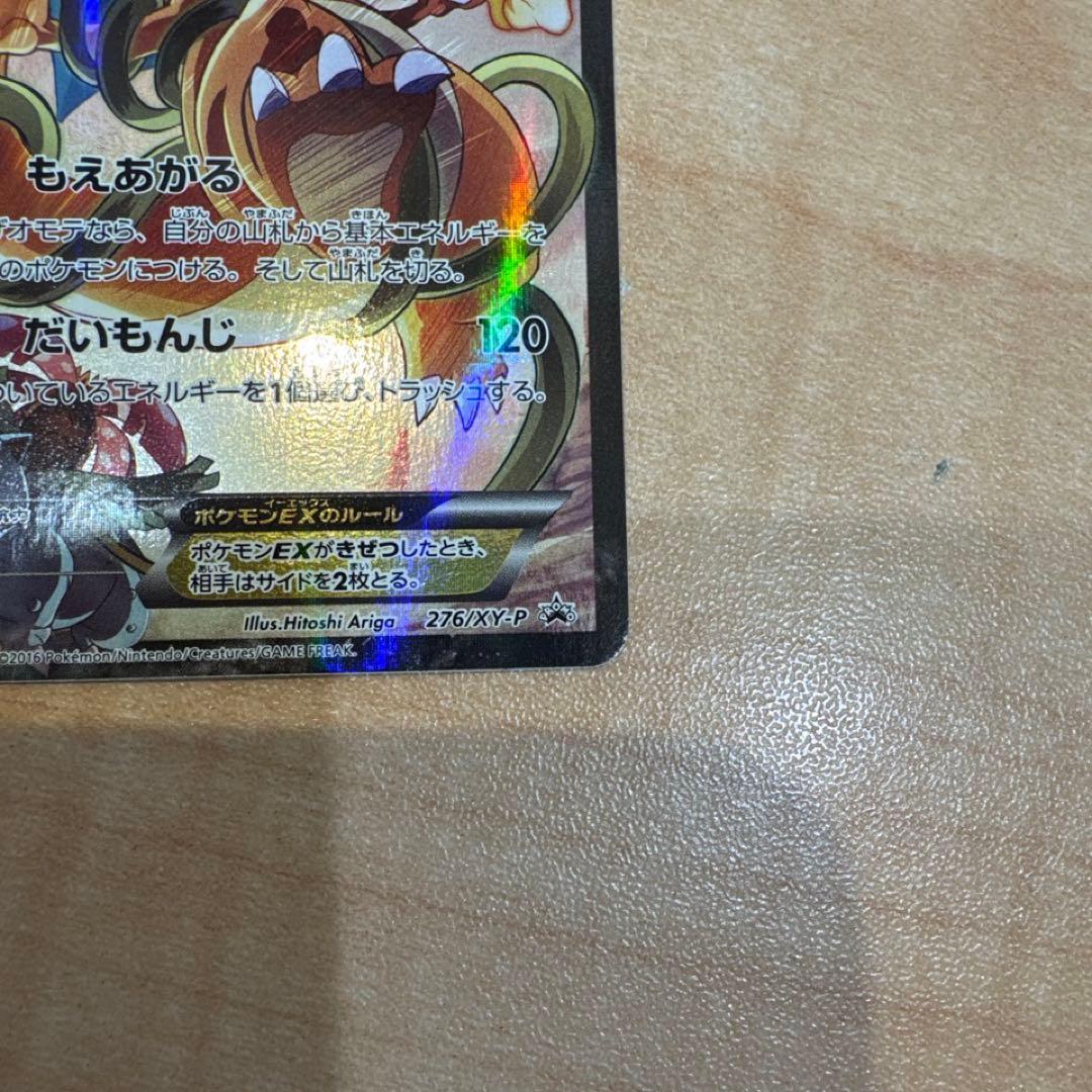 リザードンex プロモ　アートコレクション　ポケモンカード