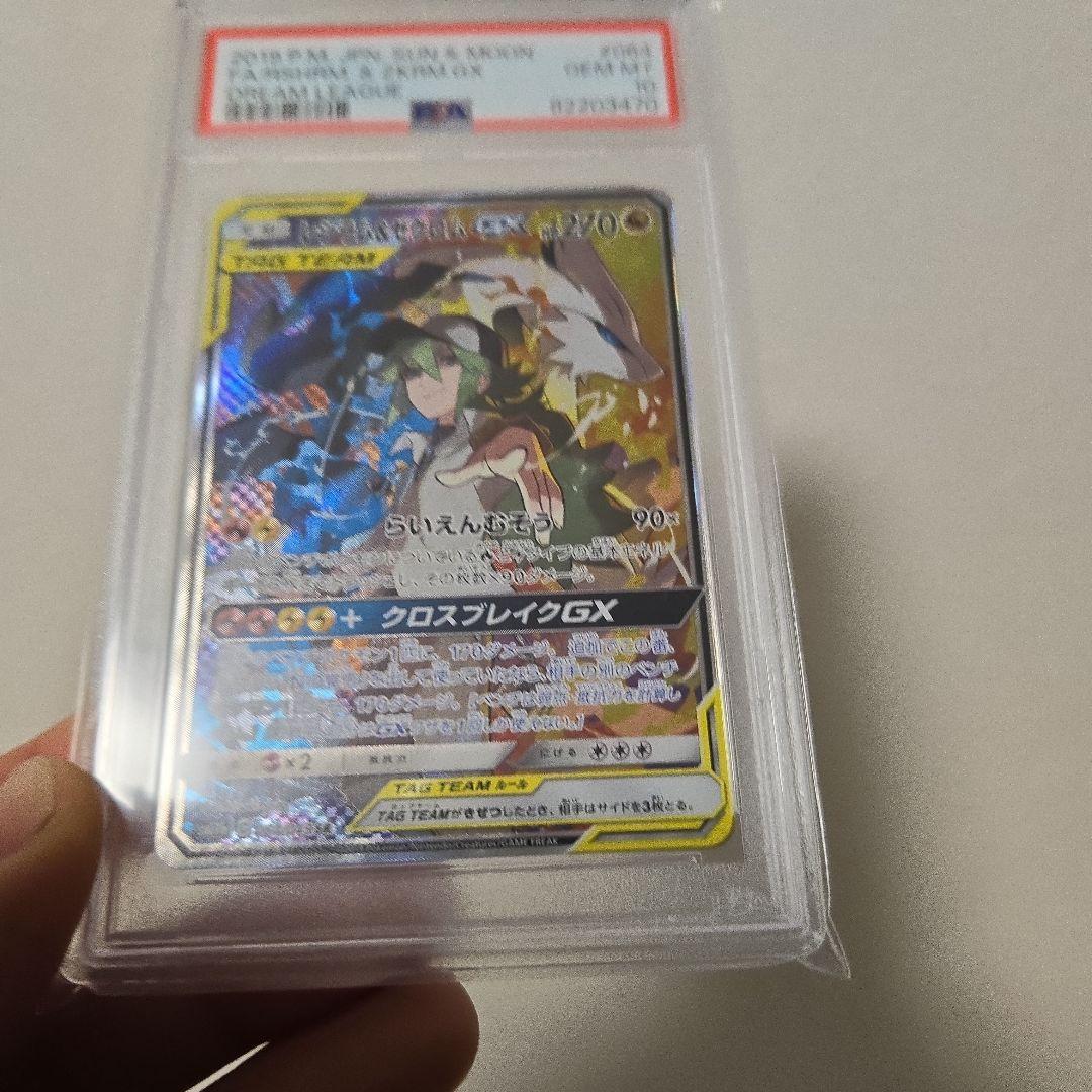 【PSA10】レシラム&ゼクロムGX SA