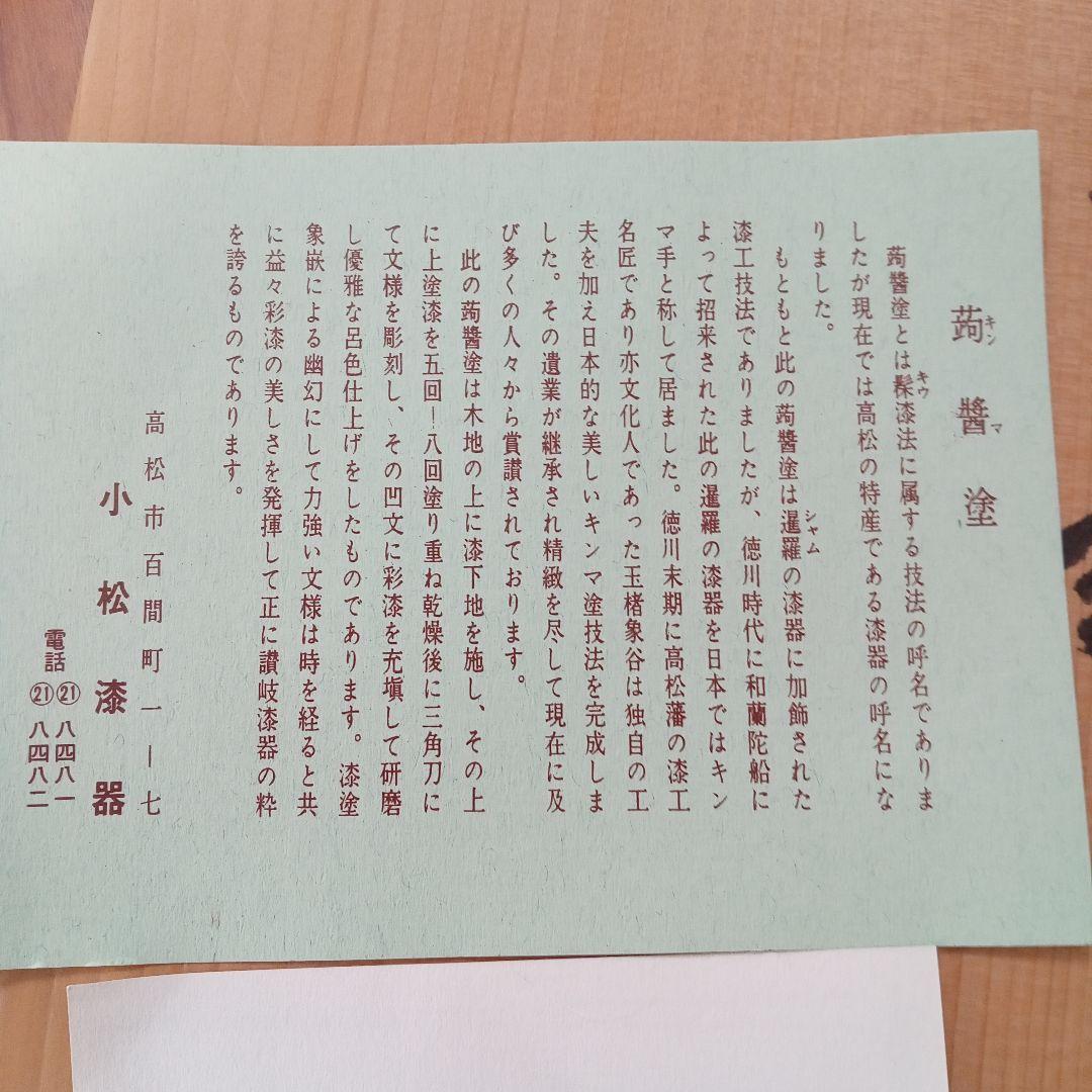 銘あり　蒟醤(キンマ)鉢　　讃岐漆器