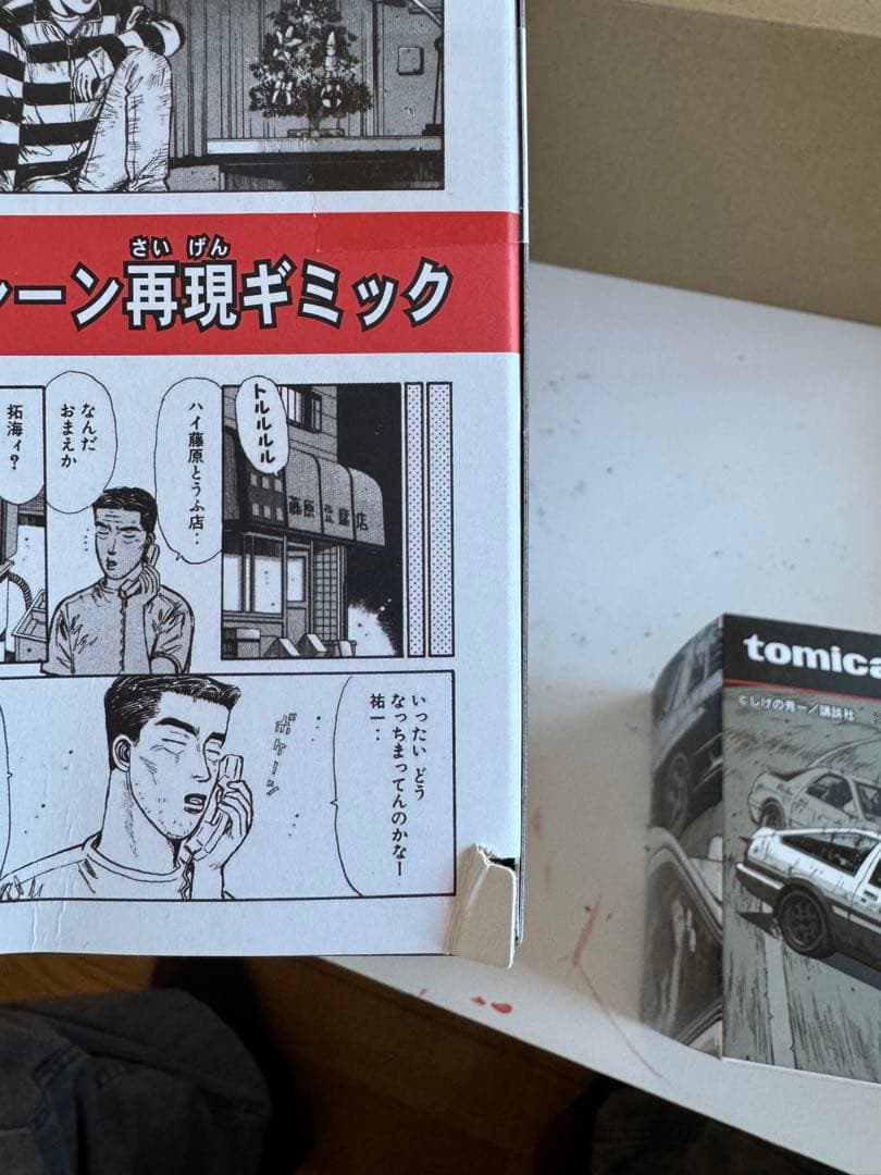 トミカ 頭文字D ミニカーセット