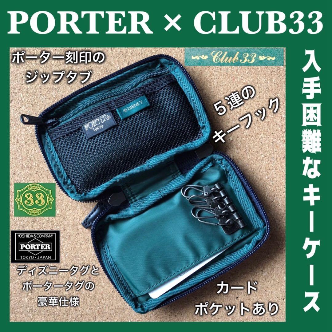 【CLUB 33×PORTER 】ダブルネーム　キーケースTDL クラブ33