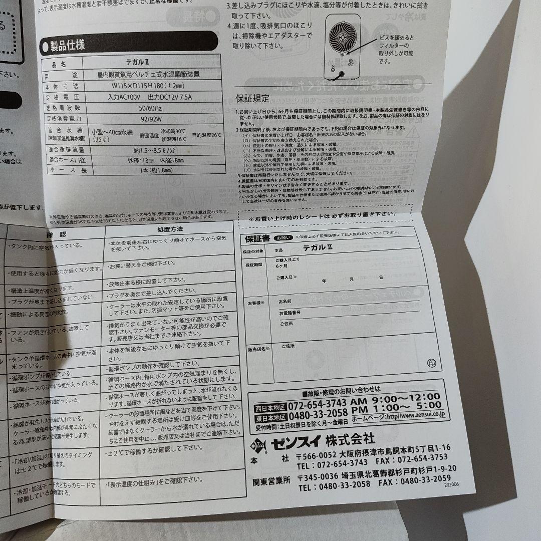 テガル2 ゼンスイ クーラー【新品】